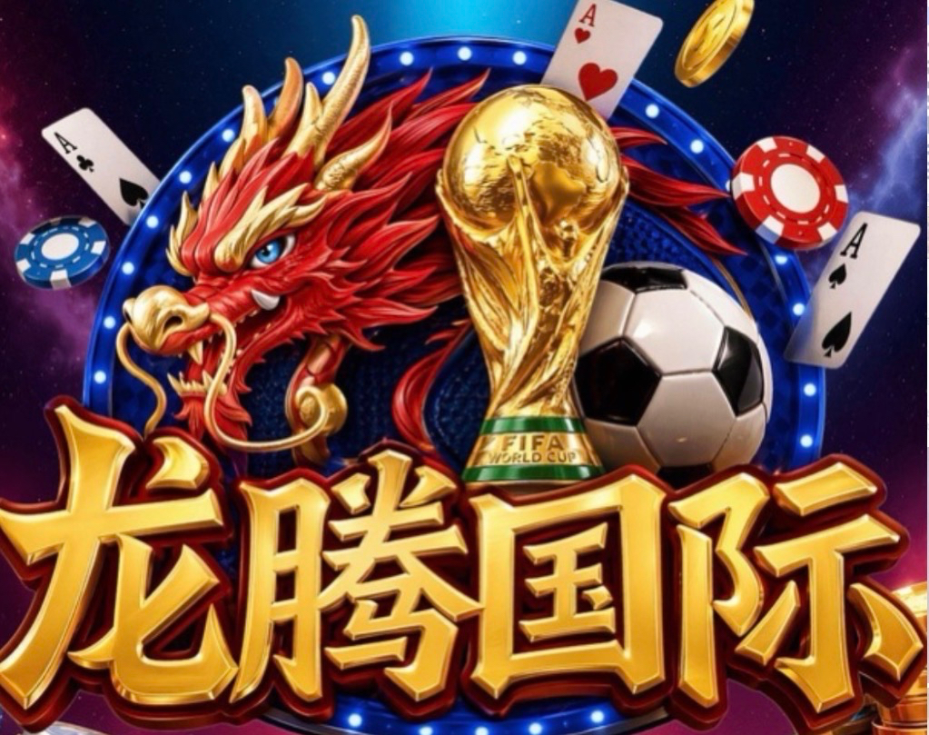 龙腾国际
